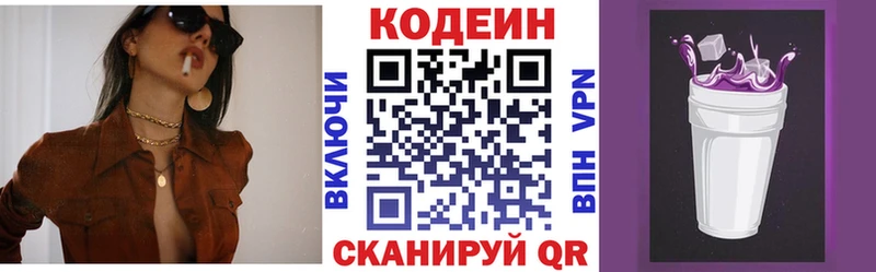 Кодеиновый сироп Lean Purple Drank  магазин    Северская 